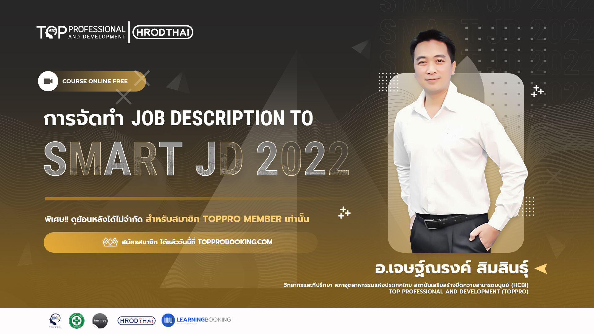 การจัดทำ JD To Smart JD 2022
